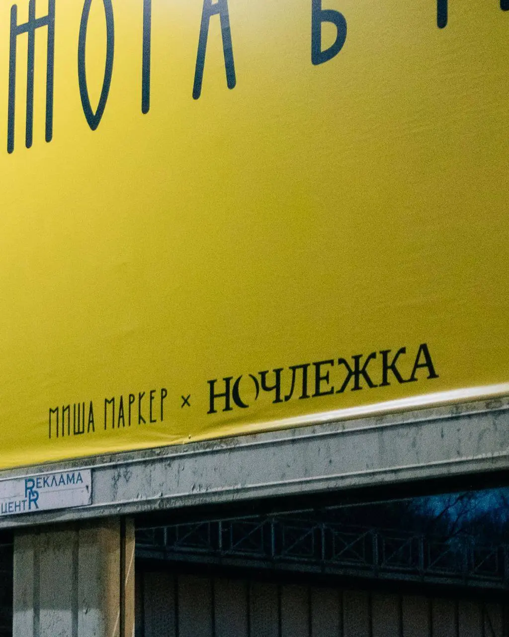 напоминание.
спб.
совместная работа Миши Маркера и Ночлежки.
В этом посте были ссылки, но мы их удалили по правилам Сетки | Сетка — социальная сеть от hh.ru