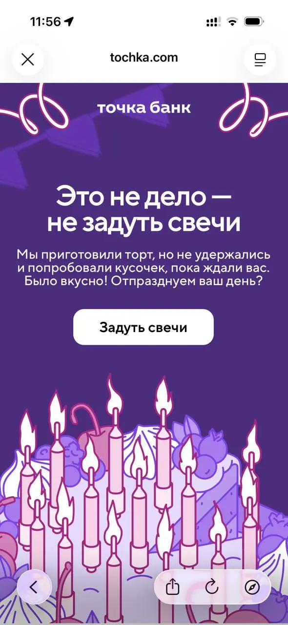 Обожаю в качестве примера приводить решения банка «Точка», с UX и эмоциональностью дизайна у них всё прямо очень хорошо.
Сегодня пример поздравления с ДР | Сетка — социальная сеть от hh.ru