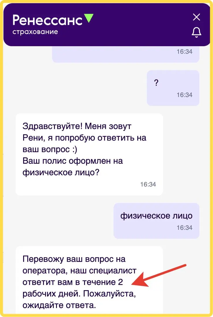 Это я веду диалог по страховке КАСКО с компанией Ренессанс. Надо ждать ответа оператора в течении двух рабочих дней. Отлично, надежный план | Сетка — социальная сеть от hh.ru