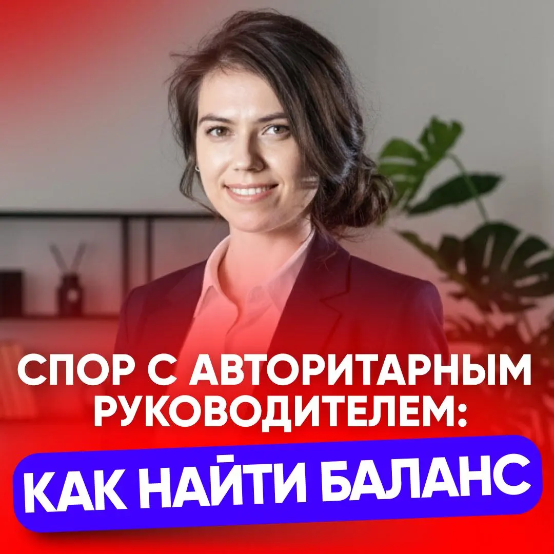 🧭 ПОЧЕМУ В ДИАЛОГЕ С СОБСТВЕННИКОМ ВАЖНО НЕ “ПЕРЕИГРАТЬ”, А “СОТРУДНИЧАТЬ”
📣 Каждый управленец хотя бы раз оказывался в ситуации, когда его позиция с собственником расходилась | Сетка — социальная сеть от hh.ru