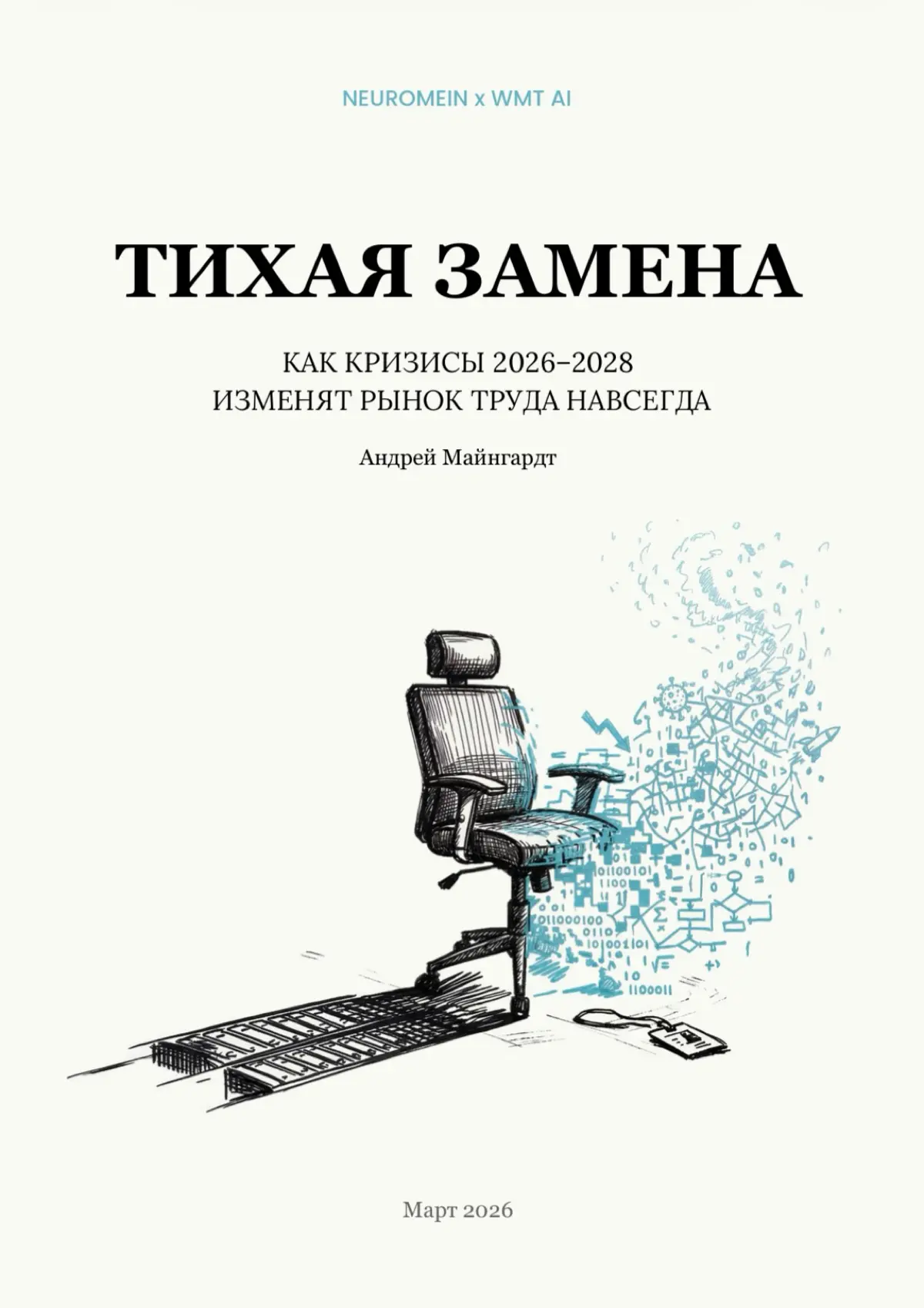 Тихая замена | Сетка — социальная сеть от hh.ru