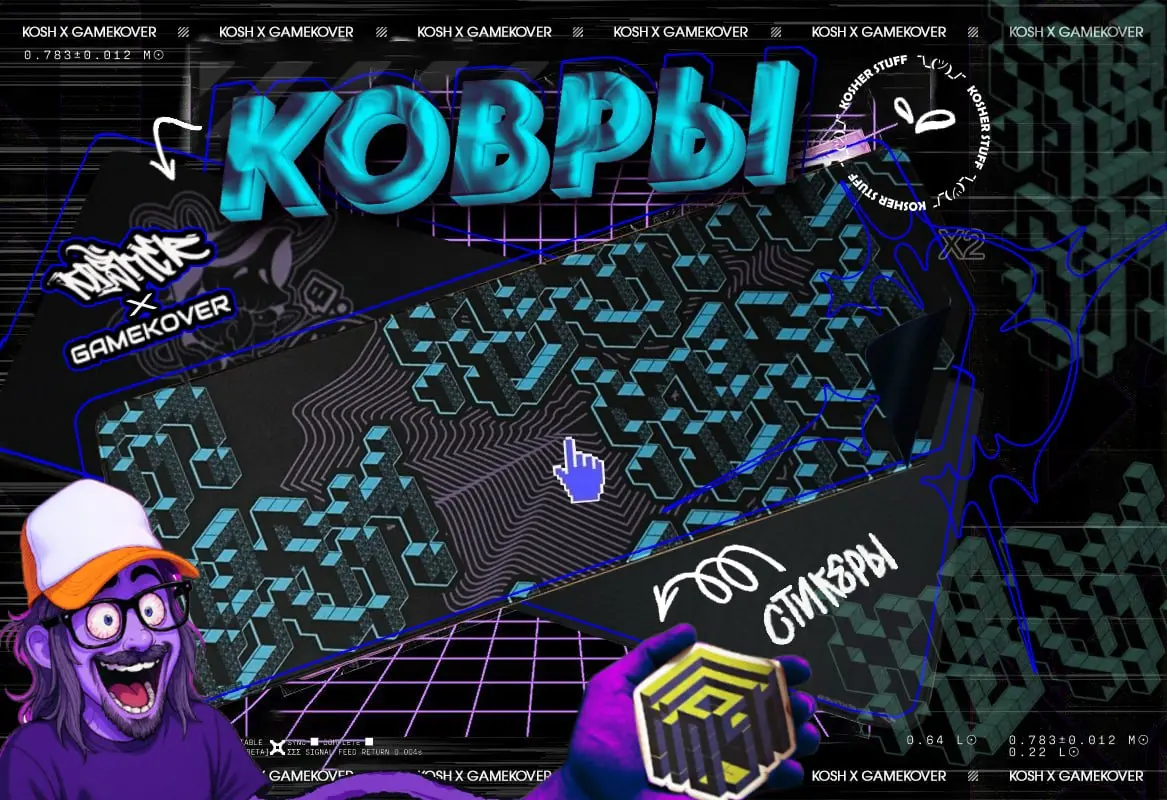 👋 😵‍💫 📜📜📜📜📜📜📜📜 👋 😵‍💫
ковров KOSH x GAMEKOVER
Нескользящая имбульная резиновая основа, гладкая тканевое покрытие, кастомный принт by 🤴 | Сетка — социальная сеть от hh.ru