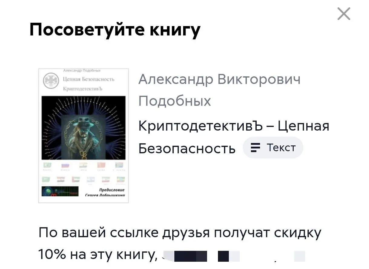 Продано уже более 100 экземпляров книги КриптодетективЪ - Цепная Безопасность, на ЛитРес ‼️ Скидка 10% для подписчиков канала
https://www.litres | Сетка — социальная сеть от hh.ru