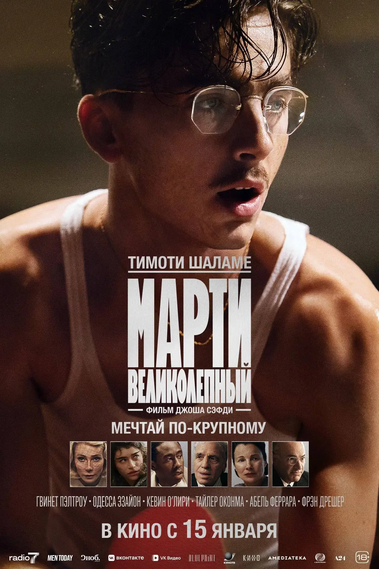 🎬🍿 Марти великолепный
Не могу присоединиться к всеобщим хвалебным отзывам об этом фильме. Очень двоякое он оставил у меня впечатление | Сетка — социальная сеть от hh.ru