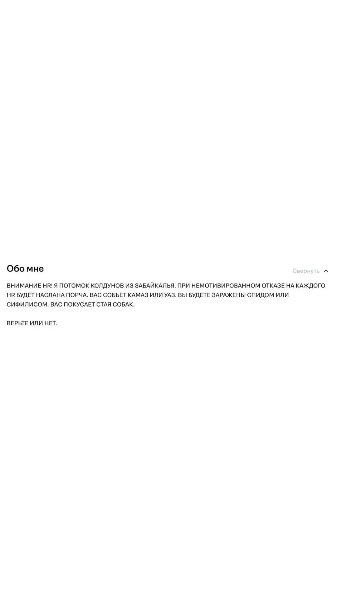 Это из реального резюме, я в шоке) | Сетка — социальная сеть от hh.ru