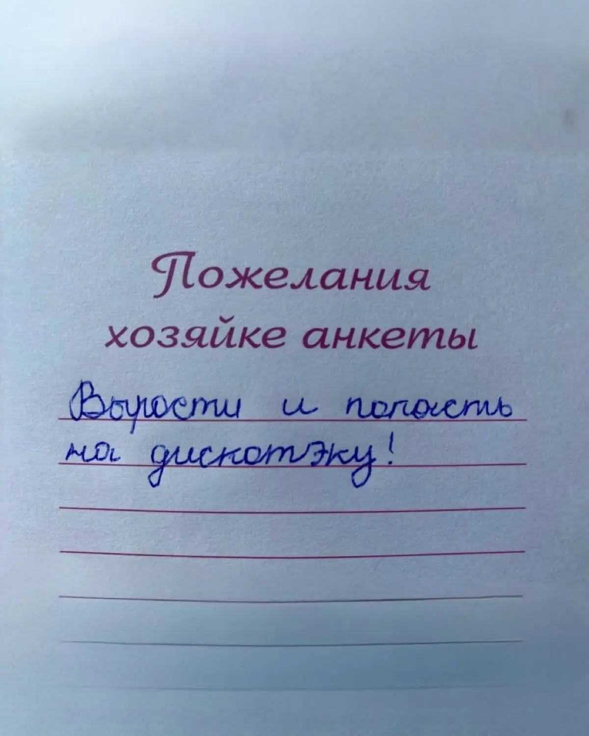 Миллениплы точно помнят это:
Запони мою анкету, пожалуйста… 😅 | Сетка — социальная сеть от hh.ru
