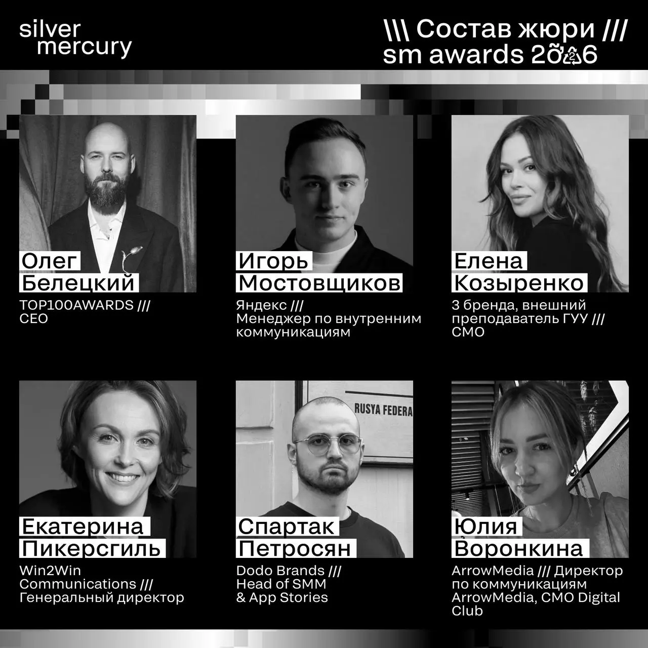 ⏩️ Представляем членов жюри SM Awards 2026
🖤 Увидеть больше экспертов и узнать интересные факты о них можно на сайте | Сетка — социальная сеть от hh.ru