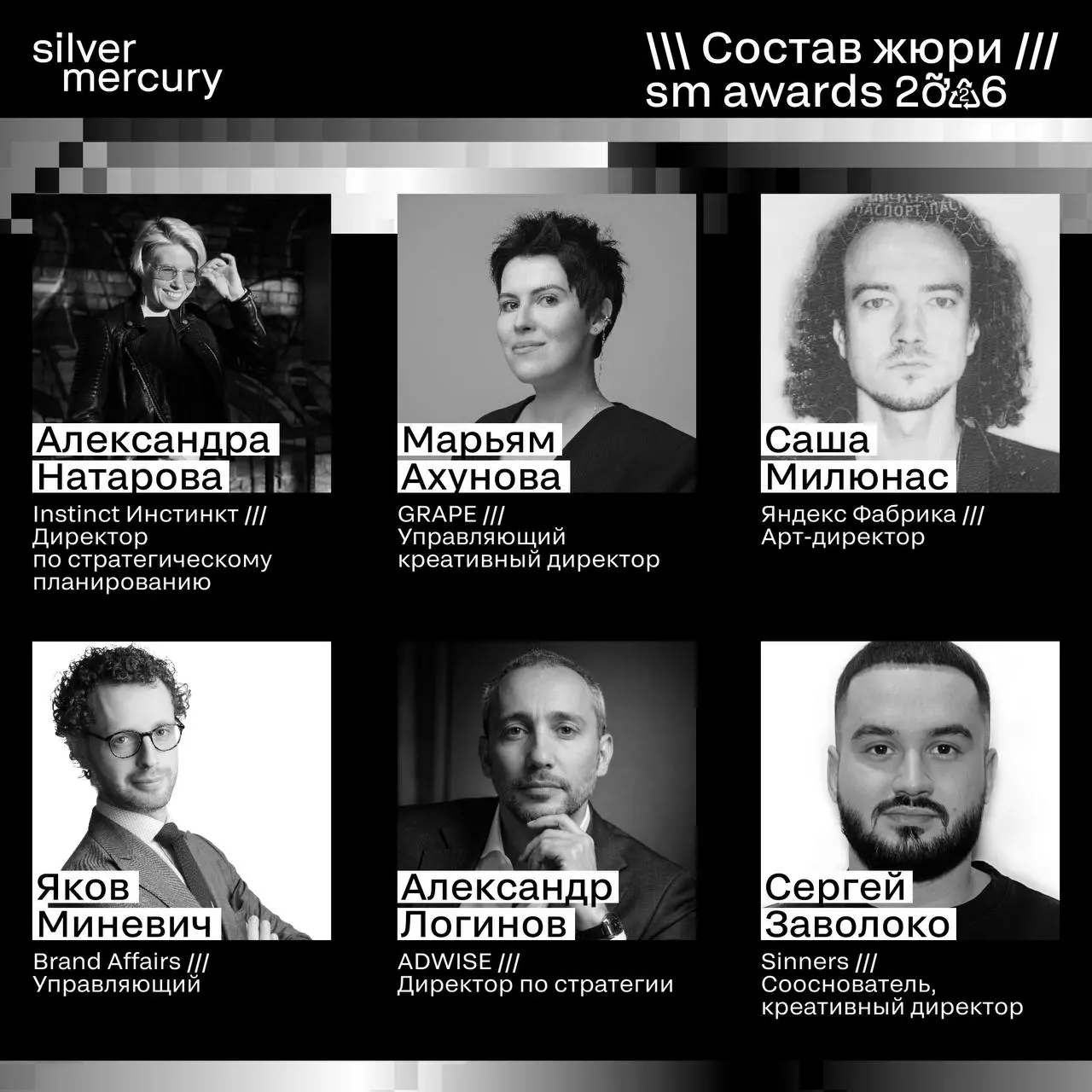 ⏩️ Представляем членов жюри SM Awards 2026
🖤 Увидеть больше экспертов и узнать интересные факты о них можно на сайте | Сетка — социальная сеть от hh.ru
