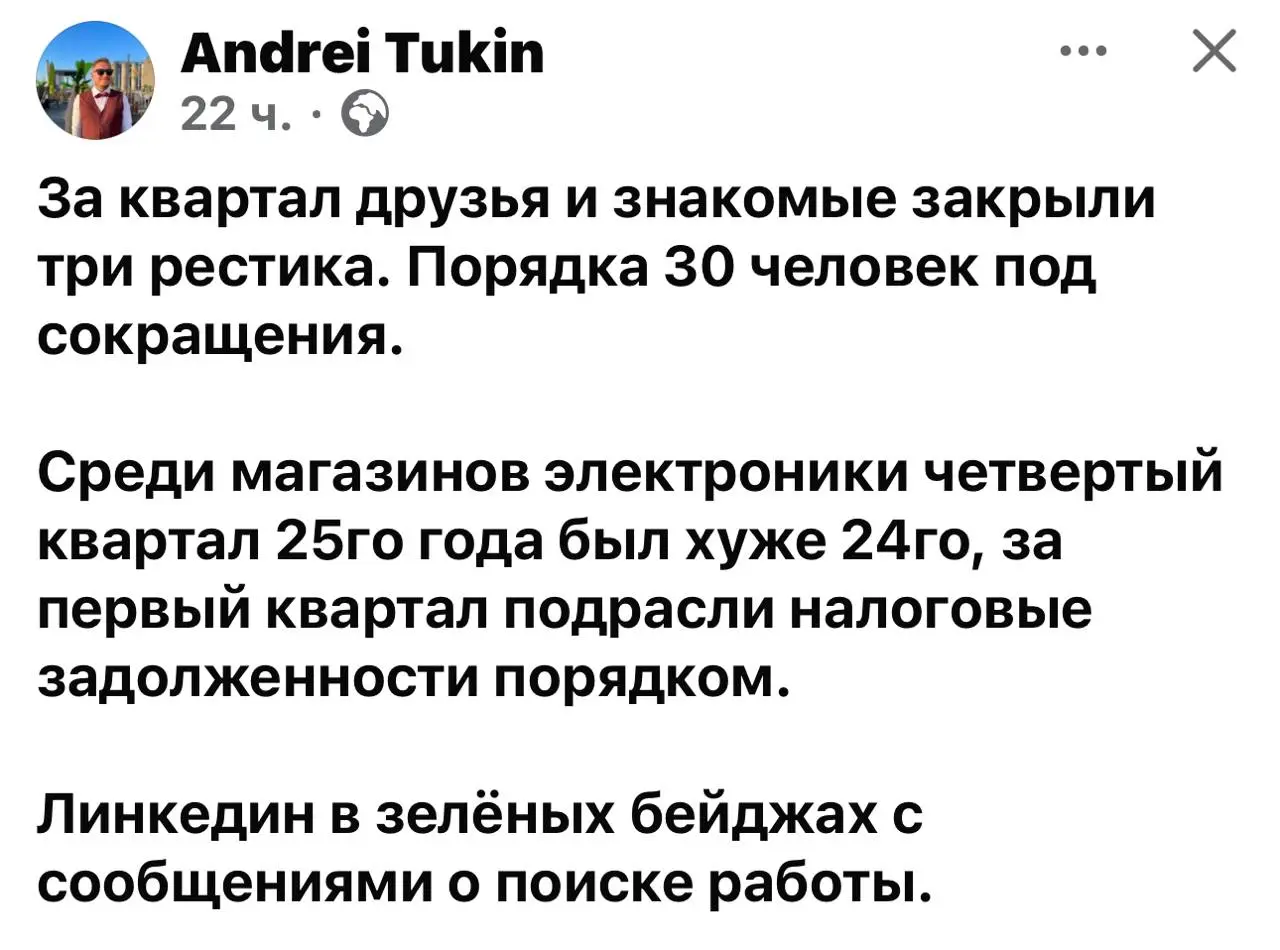 Вот, пожалуйста, доп.подтверждение, что бизнесу поплохело. С другой стороны, гуляли по центру Питера - народу тьма, кафешки переполнены, вернады забиты. Хз чему верить :) @bezsmuzi | Сетка — социальная сеть от hh.ru