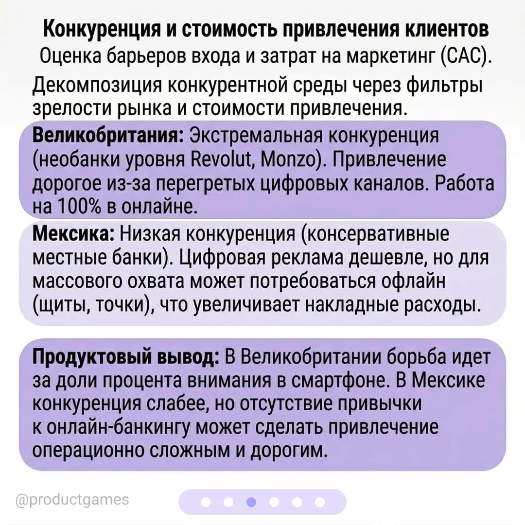Куда масштабировать финтех-продукт: туда, где рынок развитый и богатый, или туда, где вообще нет конкурентов?
Разбираем кейс американского финтеха, который планирует экспансию | Сетка — социальная сеть от hh.ru
