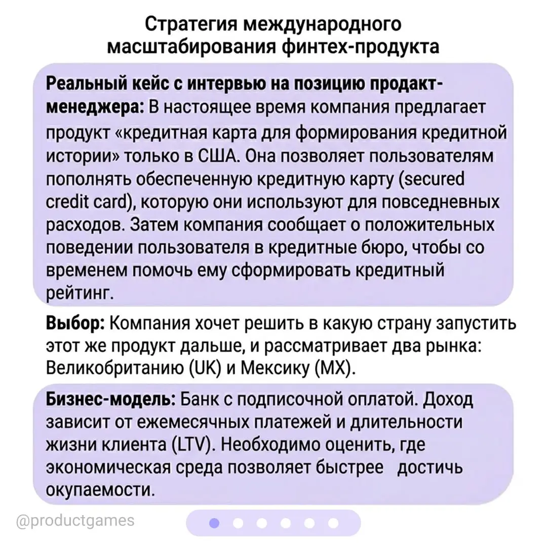 Куда масштабировать финтех-продукт: туда, где рынок развитый и богатый, или туда, где вообще нет конкурентов?
Разбираем кейс американского финтеха, который планирует экспансию | Сетка — социальная сеть от hh.ru