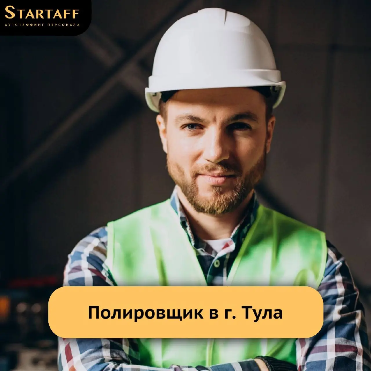 – Вахта 60/30
– Компенсация проезда
– Заработная плата: 228 | Сетка — социальная сеть от hh.ru