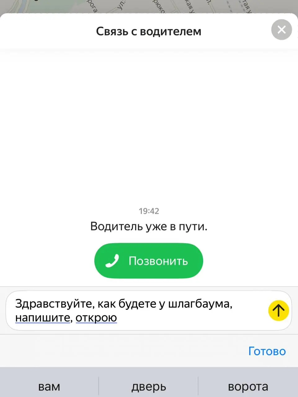 Подкиньте идейку ребятам в Яндекс Go добавлять пресеты для сообщений
Я уже устала каждый раз одно и то же печатать)) | Сетка — социальная сеть от hh.ru
