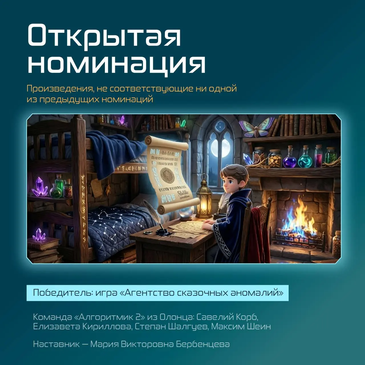 Долгожданные итоги: победители Всероссийского конкурса интерактивных историй
С ноября по февраль участники присылали свои игры и вот мы готовы назвать победителей – смотрите их имена в карточках | Сетка — социальная сеть от hh.ru