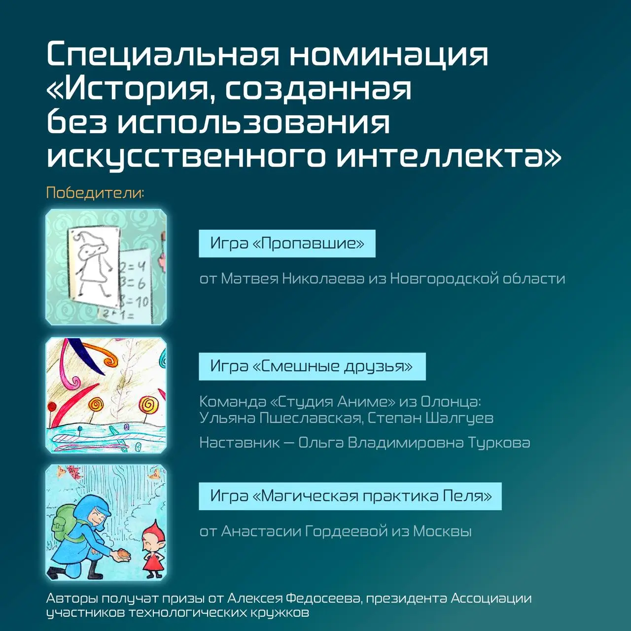 Долгожданные итоги: победители Всероссийского конкурса интерактивных историй
С ноября по февраль участники присылали свои игры и вот мы готовы назвать победителей – смотрите их имена в карточках | Сетка — социальная сеть от hh.ru
