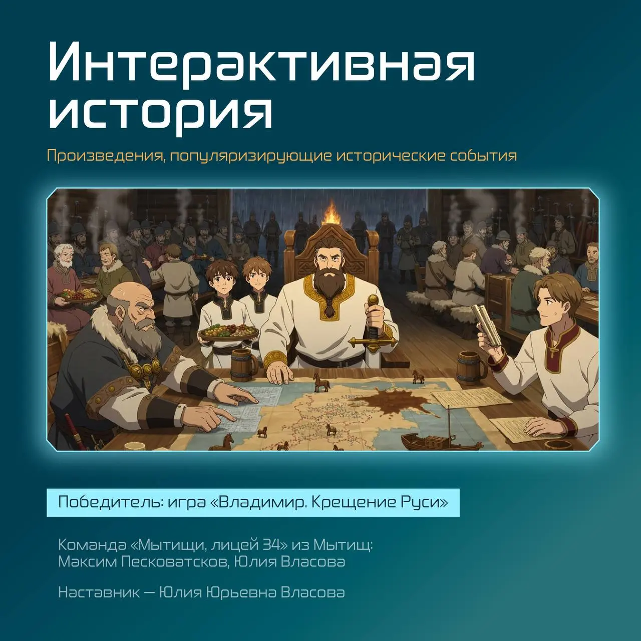 Долгожданные итоги: победители Всероссийского конкурса интерактивных историй
С ноября по февраль участники присылали свои игры и вот мы готовы назвать победителей – смотрите их имена в карточках | Сетка — социальная сеть от hh.ru