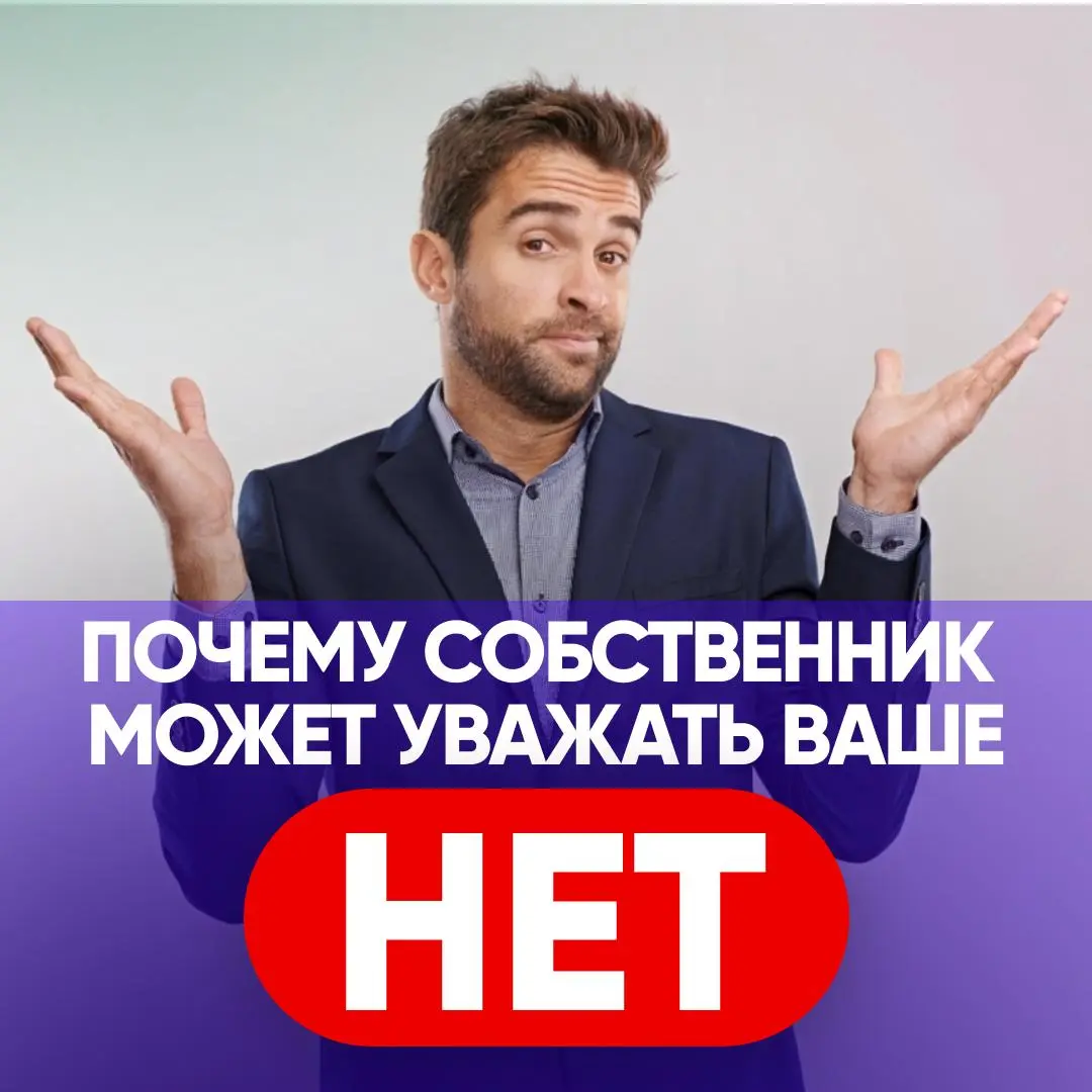 🔸 КЕЙС: ЧТО ДЕЛАТЬ, ЕСЛИ ТОП НЕ СОГЛАСЕН С СОБСТВЕННИКОМ | Сетка — социальная сеть от hh.ru