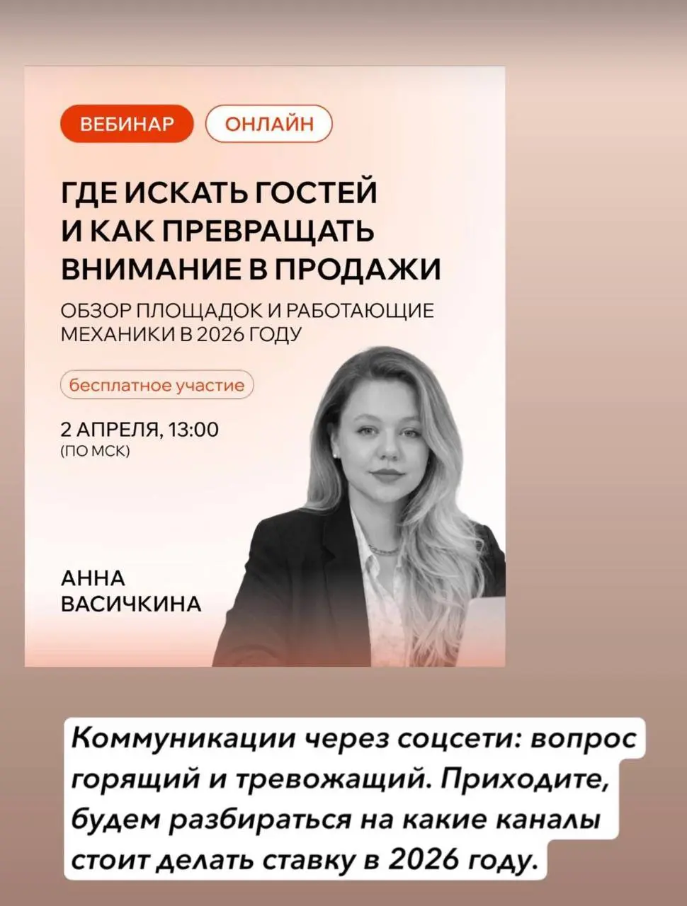 Горячая тема:
Где продвигаться в современных реалиях бизнеса и ограничениях связи.
Актуальные источники трафика.
РЕГИСТРАЦИЯ | Сетка — социальная сеть от hh.ru