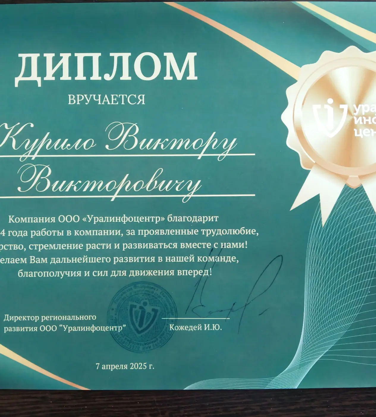 Виктор Курило