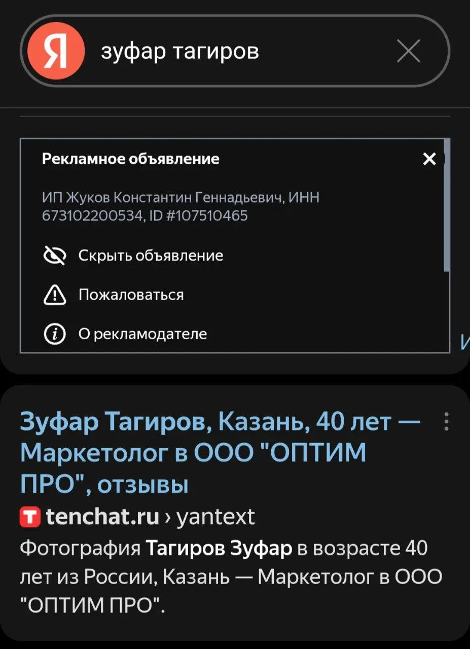 Очень нехорошие дела: моё имя начали использовать в качестве ключевых слов в контекстной рекламе против меня | Сетка — социальная сеть от hh.ru
