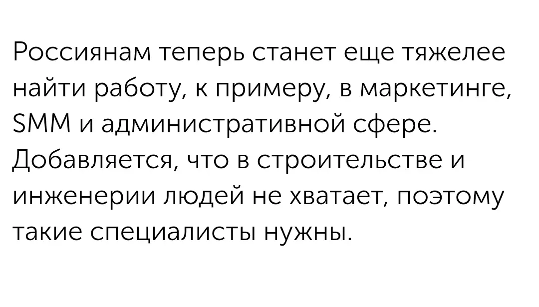 А мне кажется, только маркетологов, да SMM и ищут. Причём, что бизнес, что в госорги. | Сетка — социальная сеть от hh.ru