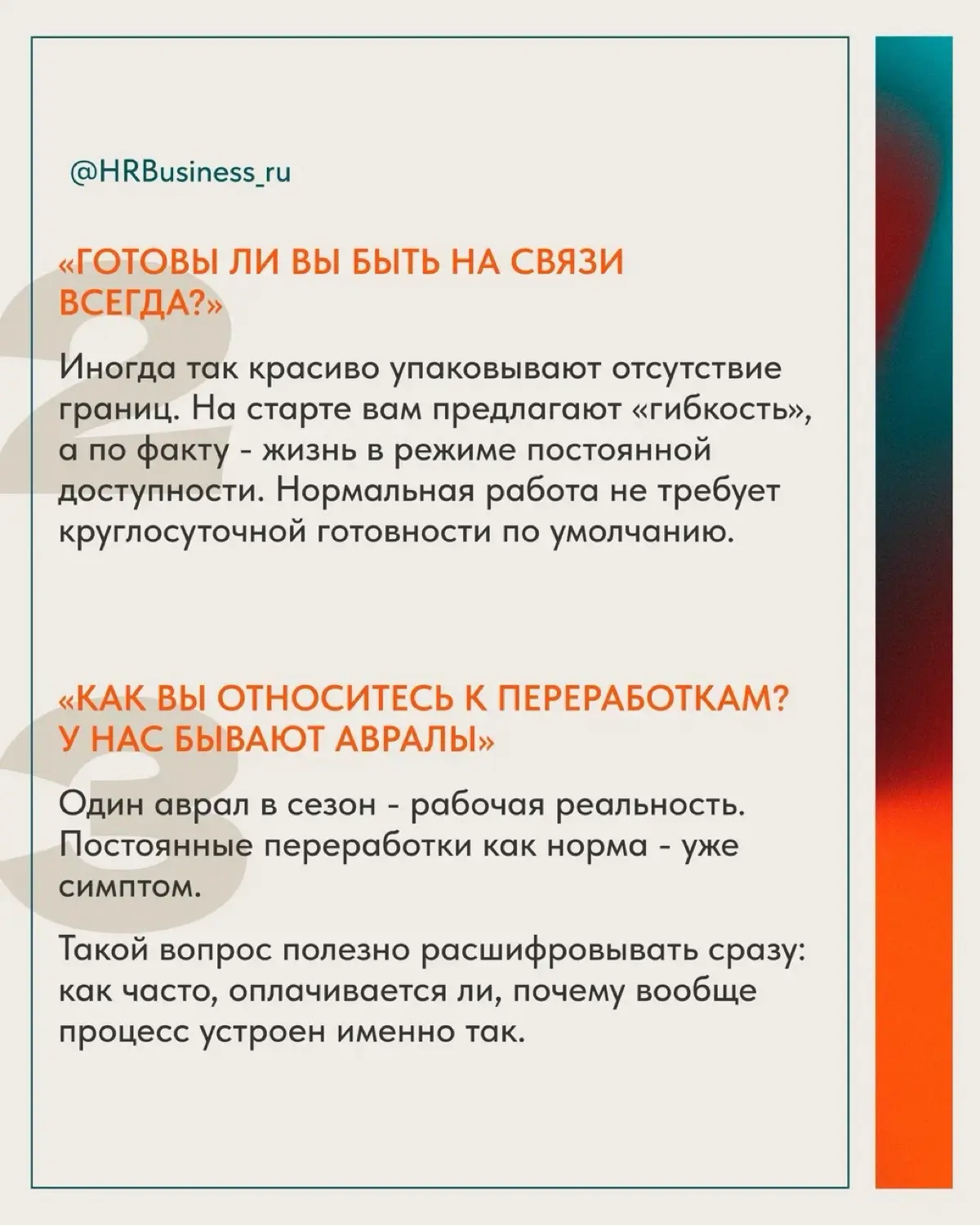 ТОП-5 ВОПРОСОВ HR, КОТОРЫЕ ДОЛЖНЫ НАСТОРОЖИТЬ КАНДИДАТА | Сетка — социальная сеть от hh.ru