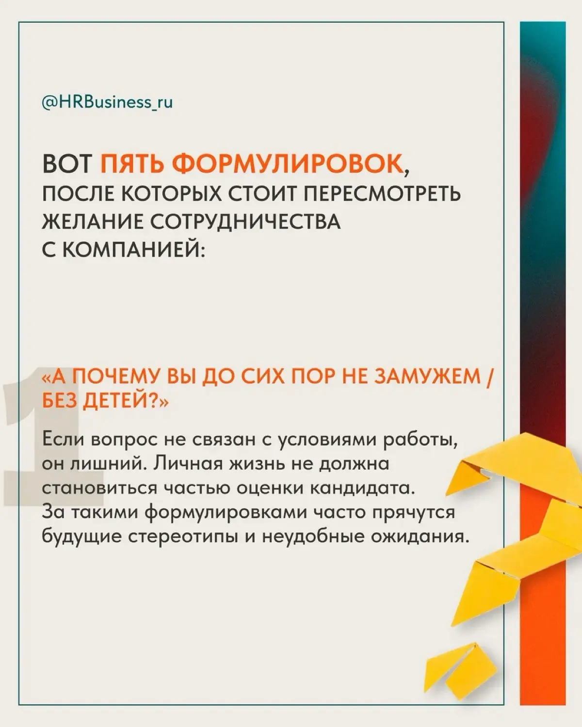 ТОП-5 ВОПРОСОВ HR, КОТОРЫЕ ДОЛЖНЫ НАСТОРОЖИТЬ КАНДИДАТА | Сетка — социальная сеть от hh.ru