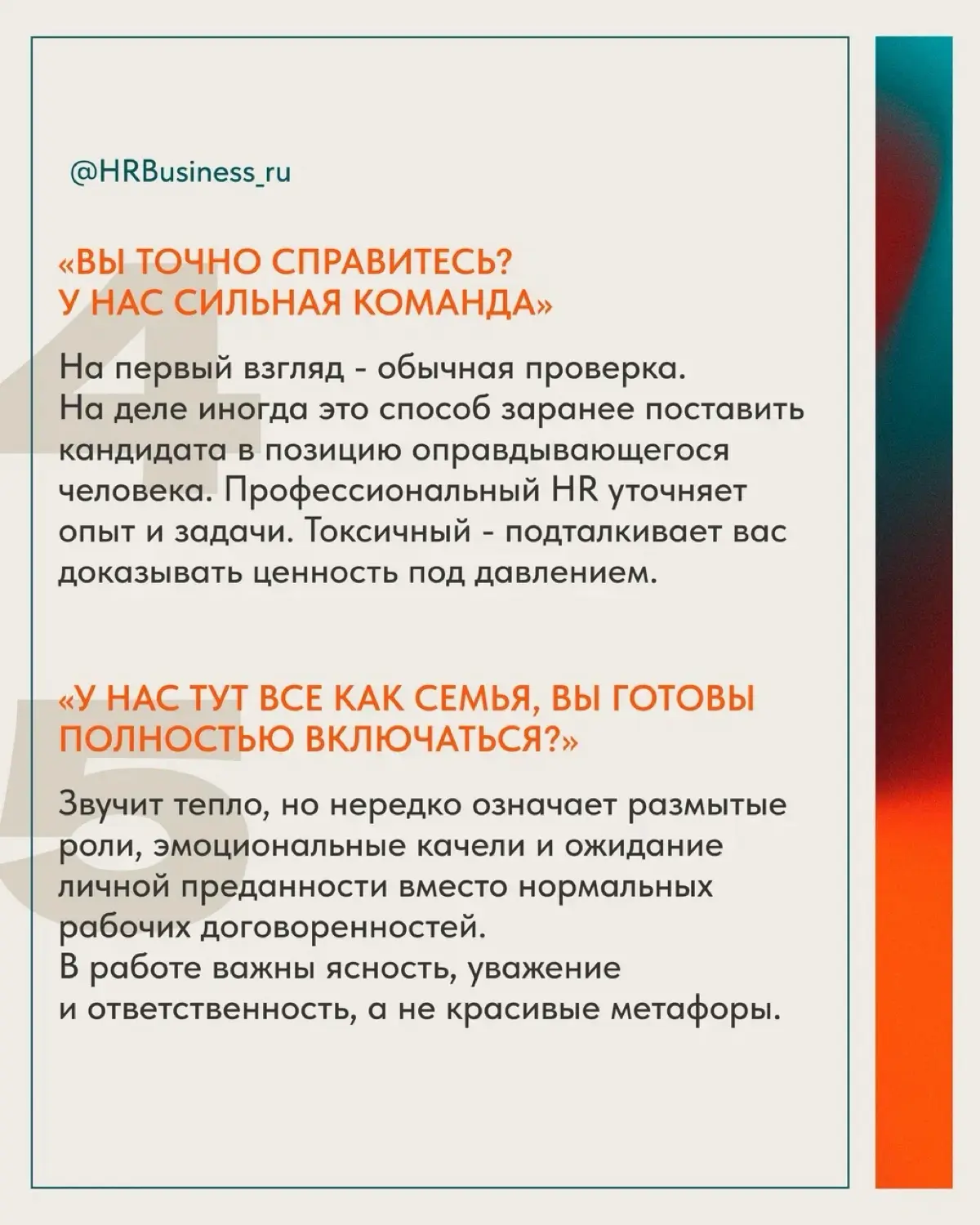 ТОП-5 ВОПРОСОВ HR, КОТОРЫЕ ДОЛЖНЫ НАСТОРОЖИТЬ КАНДИДАТА | Сетка — социальная сеть от hh.ru