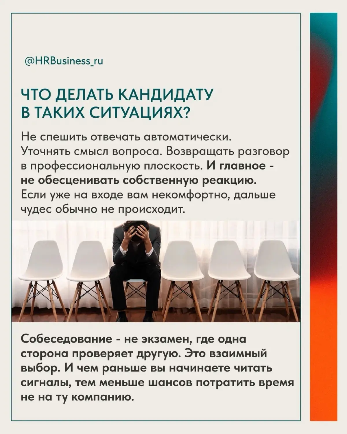 ТОП-5 ВОПРОСОВ HR, КОТОРЫЕ ДОЛЖНЫ НАСТОРОЖИТЬ КАНДИДАТА | Сетка — социальная сеть от hh.ru