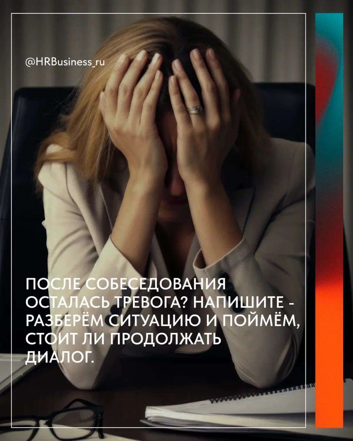 ТОП-5 ВОПРОСОВ HR, КОТОРЫЕ ДОЛЖНЫ НАСТОРОЖИТЬ КАНДИДАТА | Сетка — социальная сеть от hh.ru
