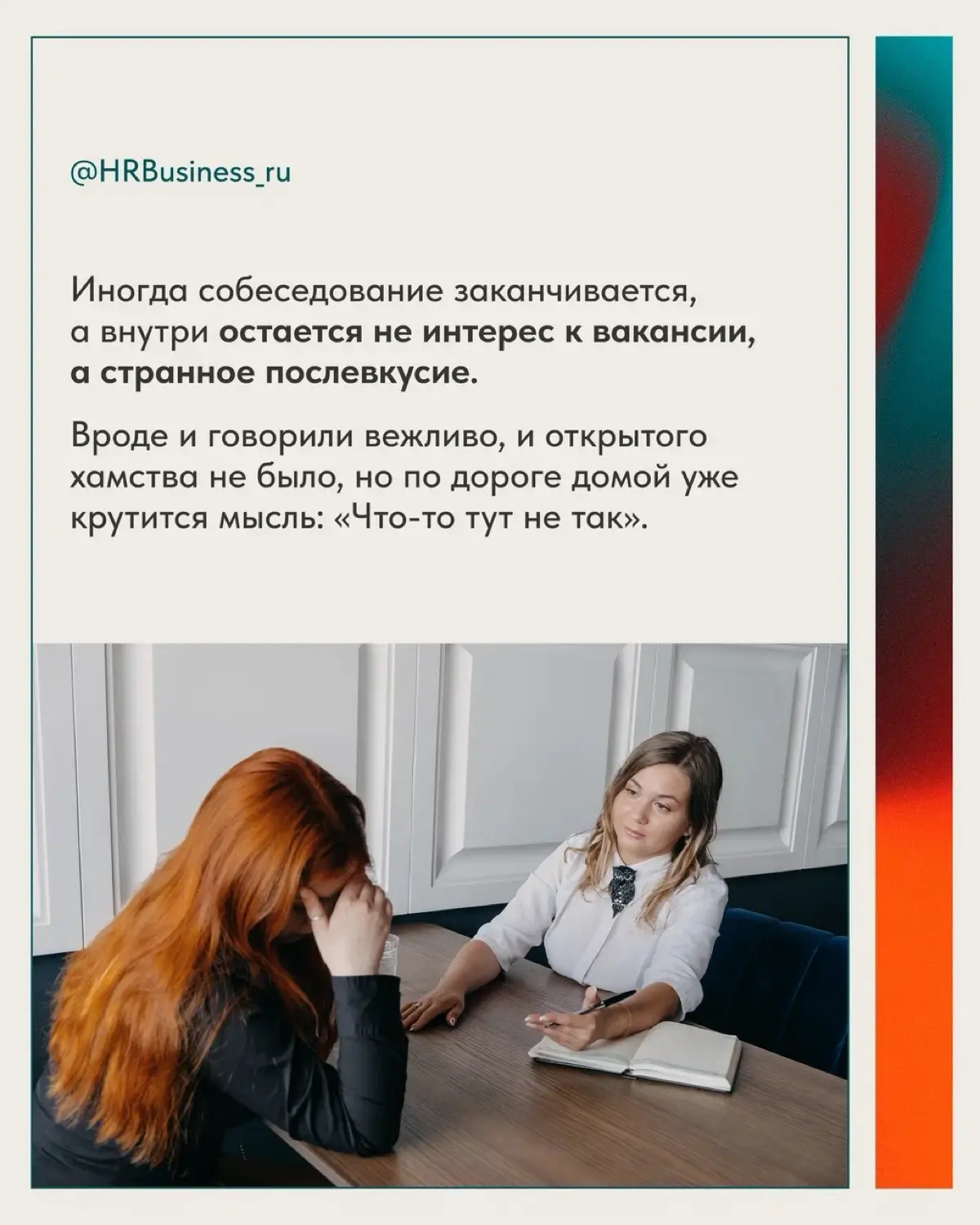 ТОП-5 ВОПРОСОВ HR, КОТОРЫЕ ДОЛЖНЫ НАСТОРОЖИТЬ КАНДИДАТА | Сетка — социальная сеть от hh.ru