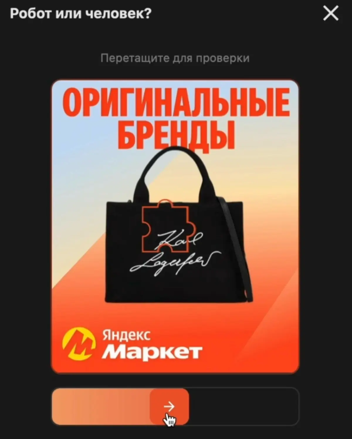 Очень горжусь: мы придумали новую рекламную поверхность
Если вы хотя бы раз участвовали в конкурсах в телеге, то проходили капчи | Сетка — социальная сеть от hh.ru