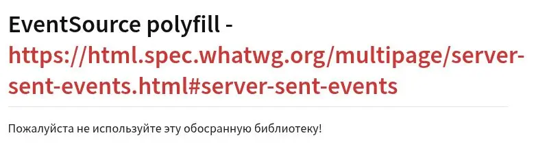 Обнаружил нескрытое послание в достаточно популярной библиотеке:
https://www.npmjs.com/package/event-source-polyfill
Если используете, рекомендую перейти на
https://github.com/Azure/fetch-event-source | Сетка — социальная сеть от hh.ru