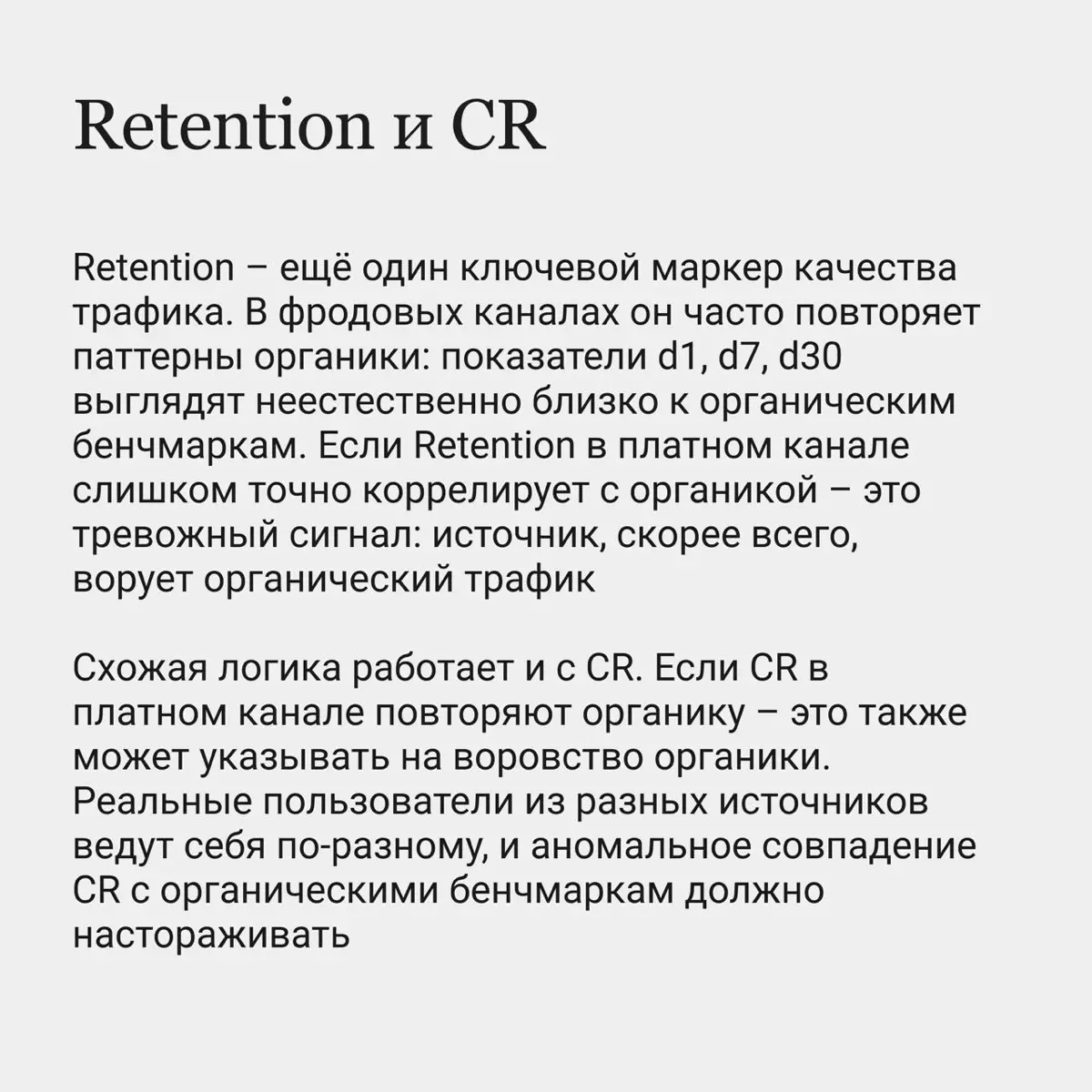 Фрод в мобильном маркетинге | Сетка — социальная сеть от hh.ru