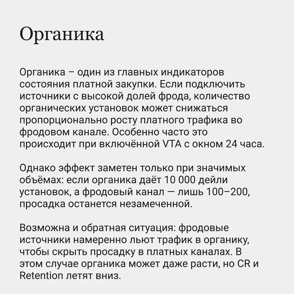 Фрод в мобильном маркетинге | Сетка — социальная сеть от hh.ru