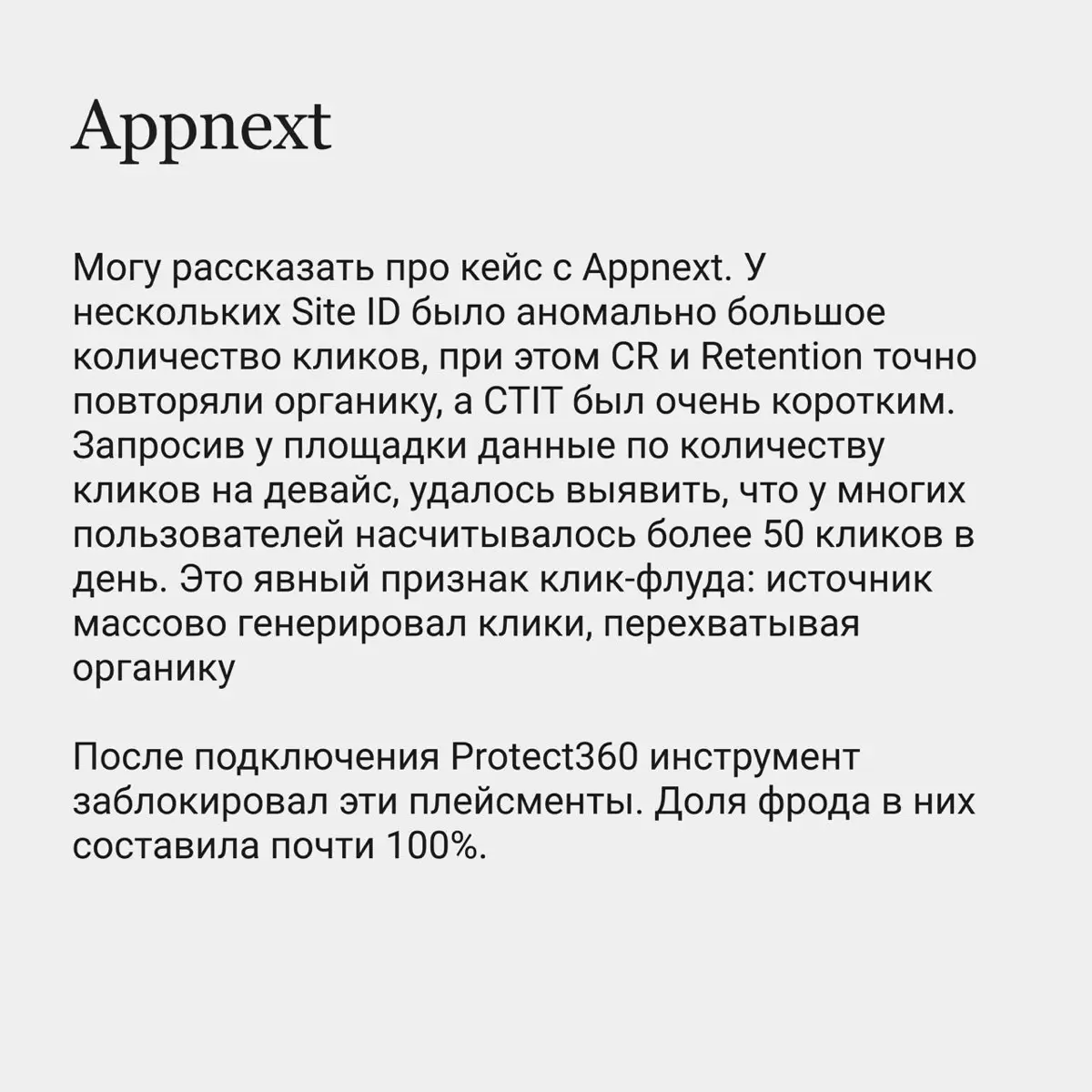 Фрод в мобильном маркетинге | Сетка — социальная сеть от hh.ru