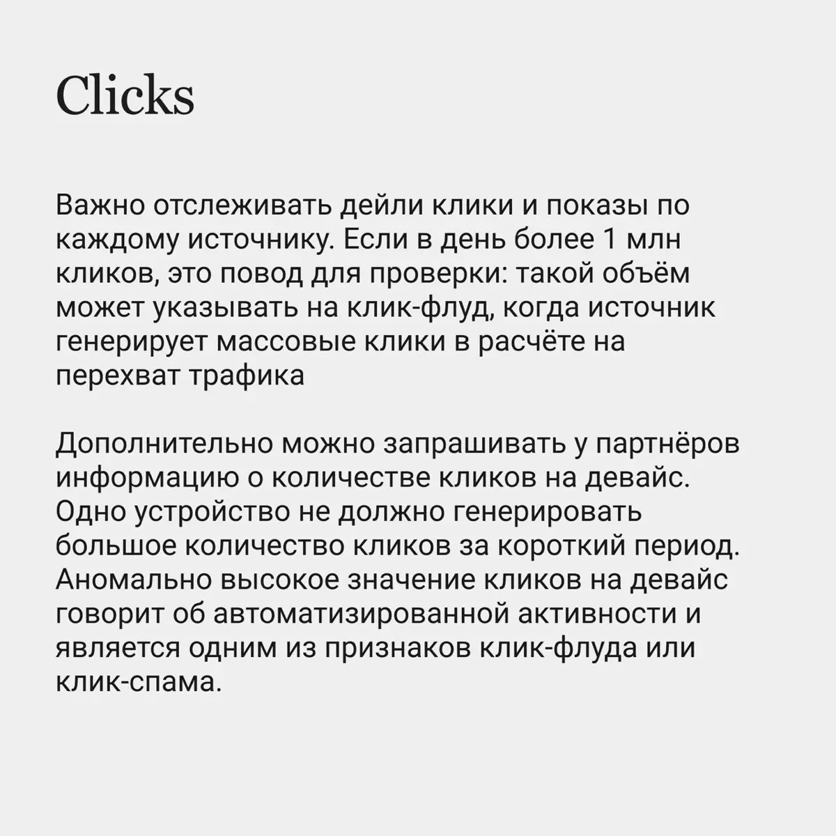 Фрод в мобильном маркетинге | Сетка — социальная сеть от hh.ru