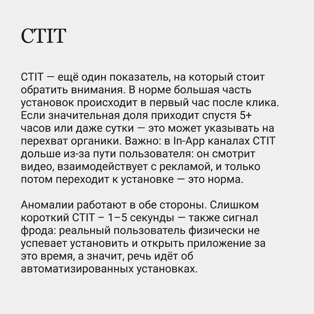 Фрод в мобильном маркетинге | Сетка — социальная сеть от hh.ru