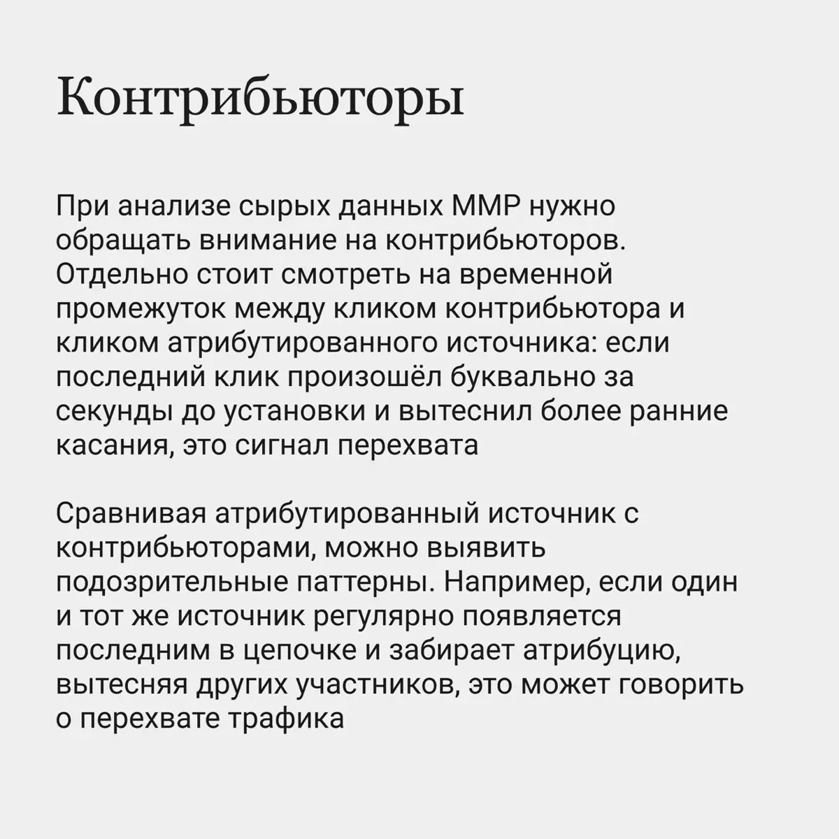 Фрод в мобильном маркетинге | Сетка — социальная сеть от hh.ru