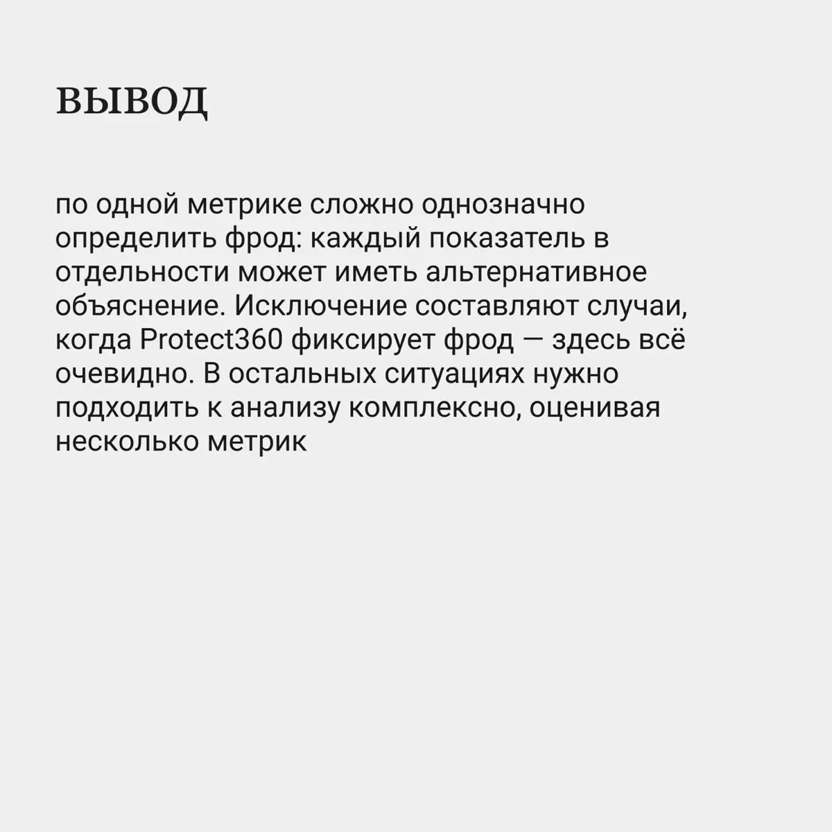 Фрод в мобильном маркетинге | Сетка — социальная сеть от hh.ru