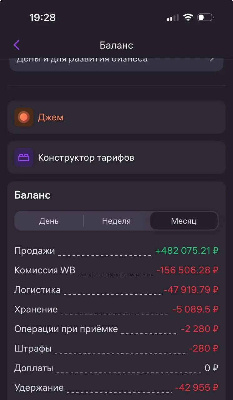 Коротко о комиссиях вб для селлеров :) суммарно вышло у этого селлера 53 %. @bezsmuzi | Сетка — социальная сеть от hh.ru