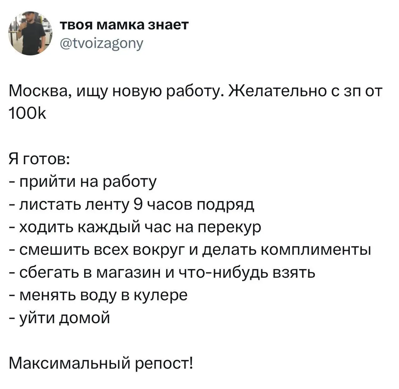 Всем, у кого утро начинается не с кофе, а с проверки откликов — нежного пробуждения!
Остальным соболезнуем 🤝🫂
@netwrkresume | Сетка — социальная сеть от hh.ru