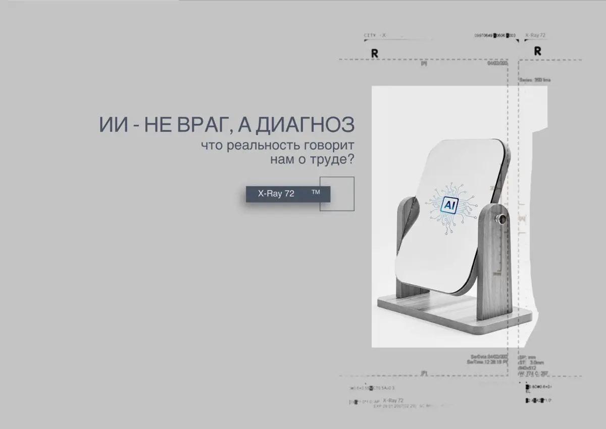 ИИ - не враг, а диагноз | Сетка — социальная сеть от hh.ru