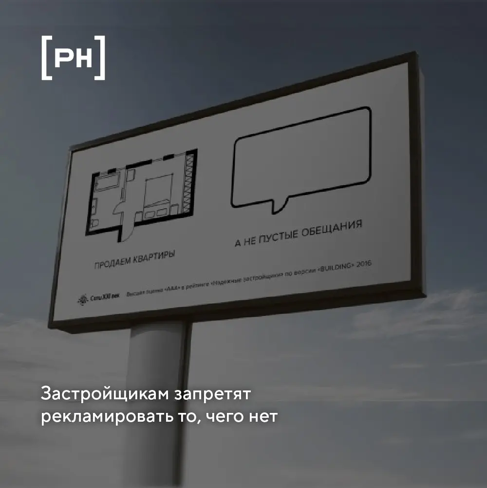Застройщикам хотят запретить обещать лишнее в рекламе.
В Госдуму внесли поправки к закону «О рекламе», которые ужесточают требования к рекламе объектов долевого строительства | Сетка — социальная сеть от hh.ru