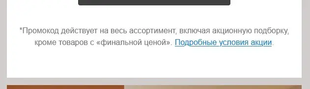 Где размещать информацию под звёздочкой?
Сразу оговорюсь: я вообще против "звёздочек" в письмах. Они к месту на плакатах или флаерах, где много текста нужно размещать по требованиям законов | Сетка — социальная сеть от hh.ru