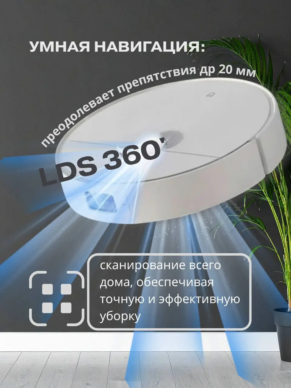 ▌ 🤖 Робот-пылесос: ваш дом всегда в порядке!
Забудьте о ежедневной рутине с уборкой! Наш новый робот-пылесос — это не просто техника, а настоящий помощник, который возьмёт на себя заботу о чистоте ваш... | Сетка — социальная сеть от hh.ru