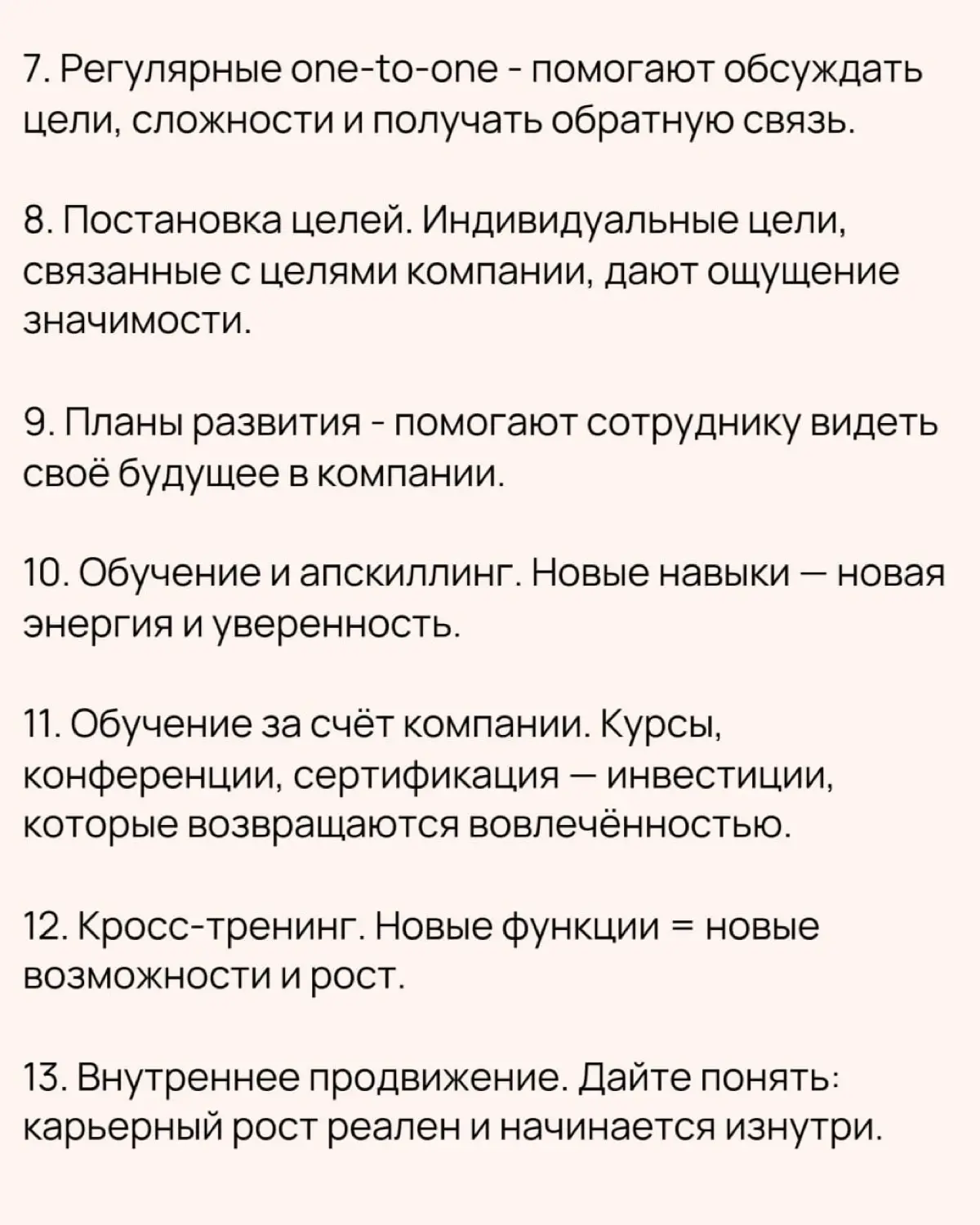 📢  31 идея мотивации сотрудников | Сетка — социальная сеть от hh.ru