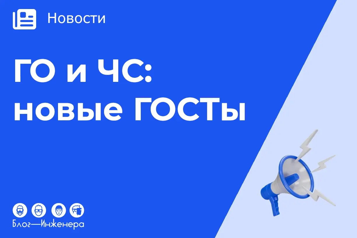 ГОиЧС: дали обзор двум стандартам для систем мониторинга и оценки состояния объектов
Первый стандарт нужен, чтобы вовремя узнать об опасности и начать эвакуацию | Сетка — социальная сеть от hh.ru