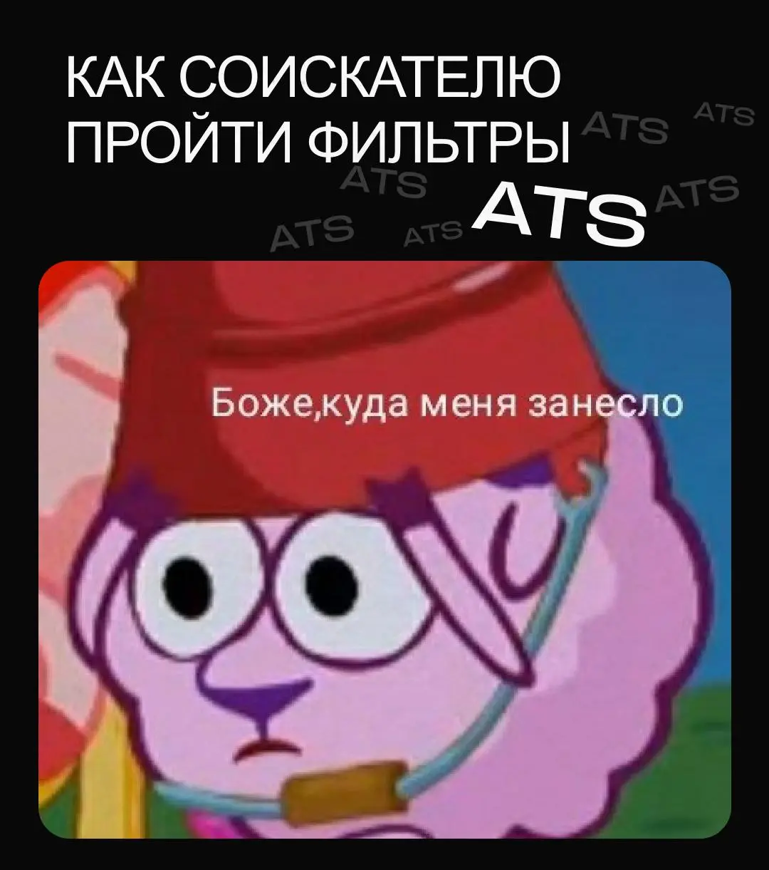 Отправили десятки откликов и не получили ни одного оффера?
Скорее всего, ваше резюме даже не дошло до рекрутера | Сетка — социальная сеть от hh.ru