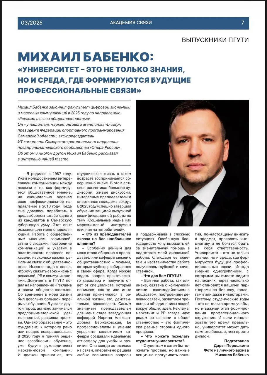 Вышло моё интервью в газете Академии связи | Сетка — социальная сеть от hh.ru